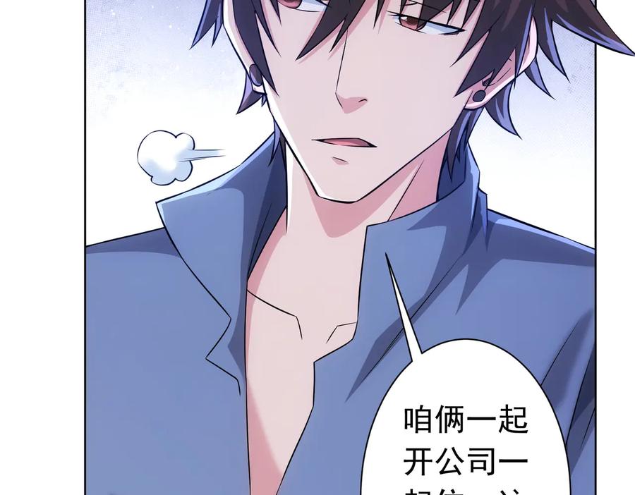 我能看到成功率 第81话 引蛇出洞 第35页