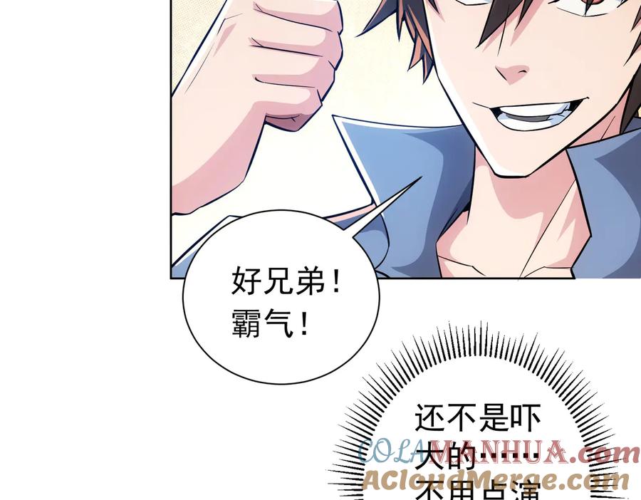我能看到成功率 第81话 引蛇出洞 第41页