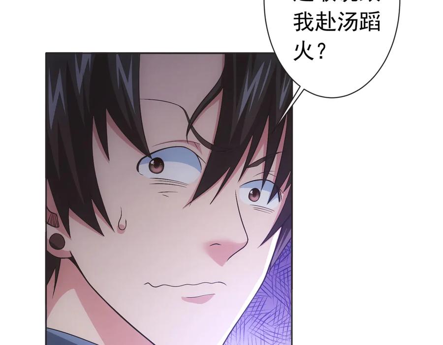 我能看到成功率 第81话 引蛇出洞 第46页