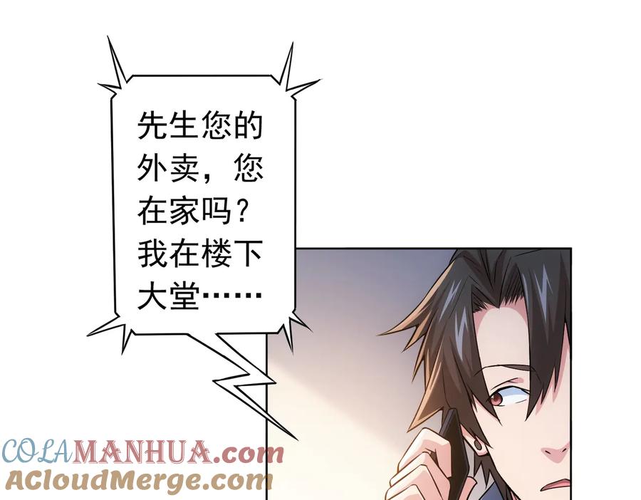 我能看到成功率 第81话 引蛇出洞 第57页