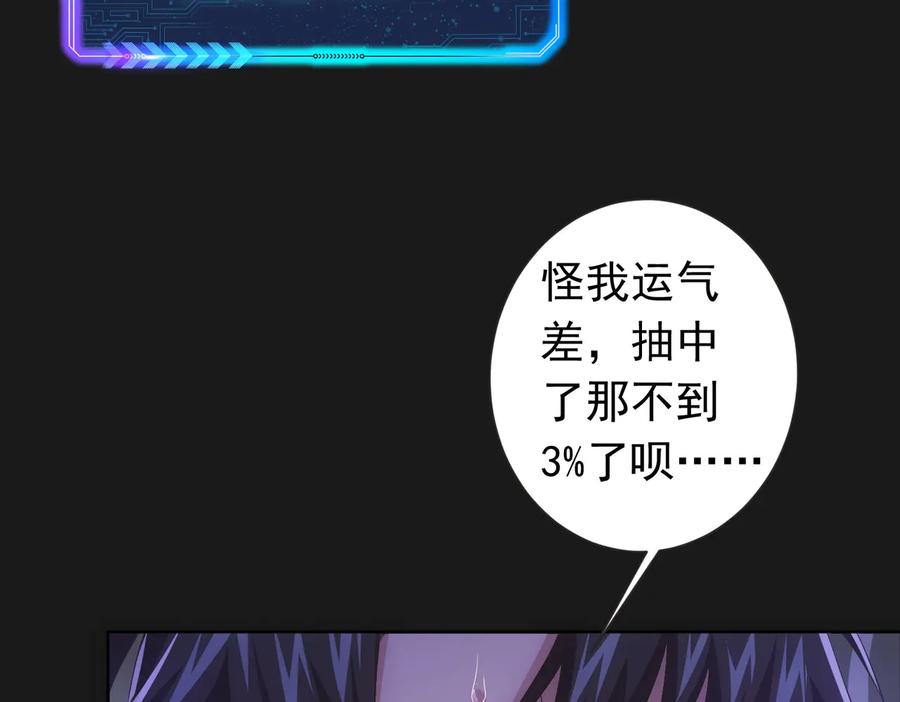 我能看到成功率 第81话 引蛇出洞 第111页