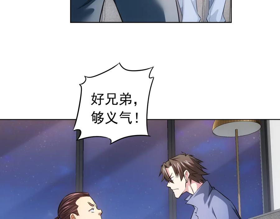 我能看到成功率 第81话 引蛇出洞 第32页