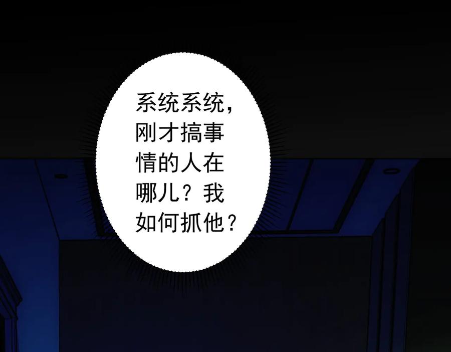 我能看到成功率 第81话 引蛇出洞 第74页