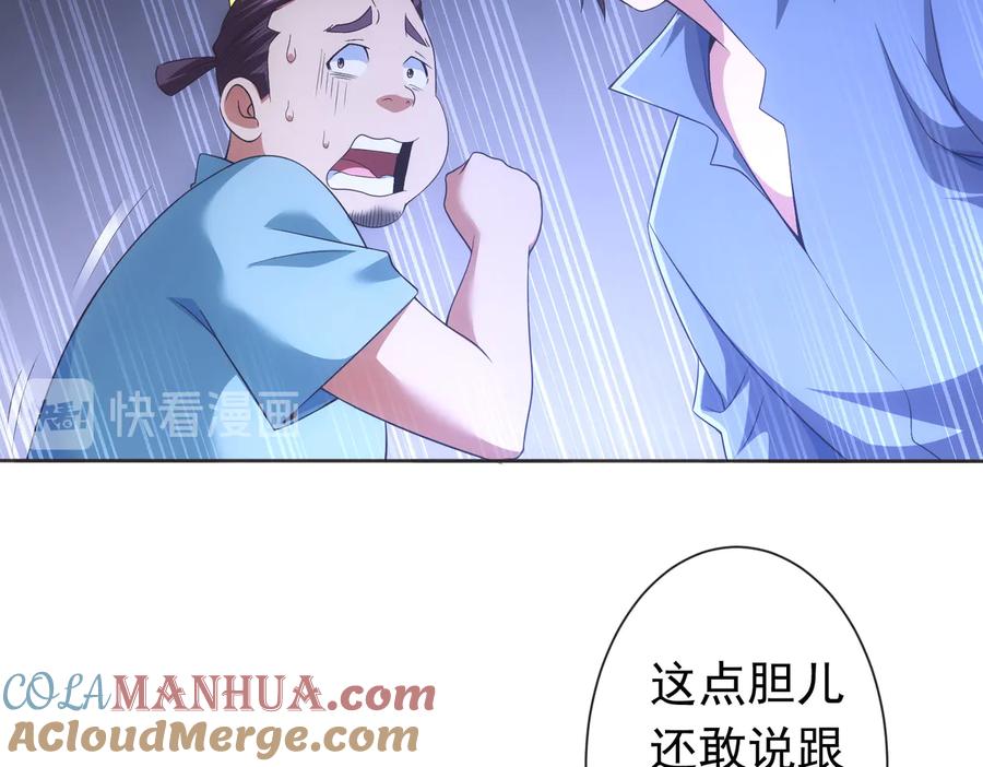 我能看到成功率 第81话 引蛇出洞 第45页