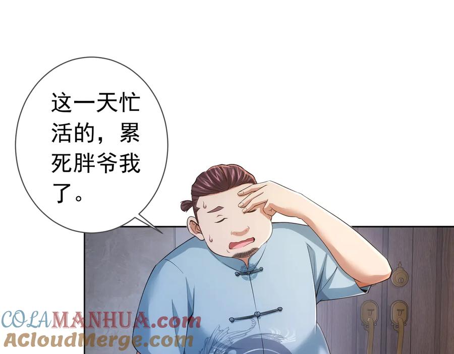 我能看到成功率 第81话 引蛇出洞 第17页