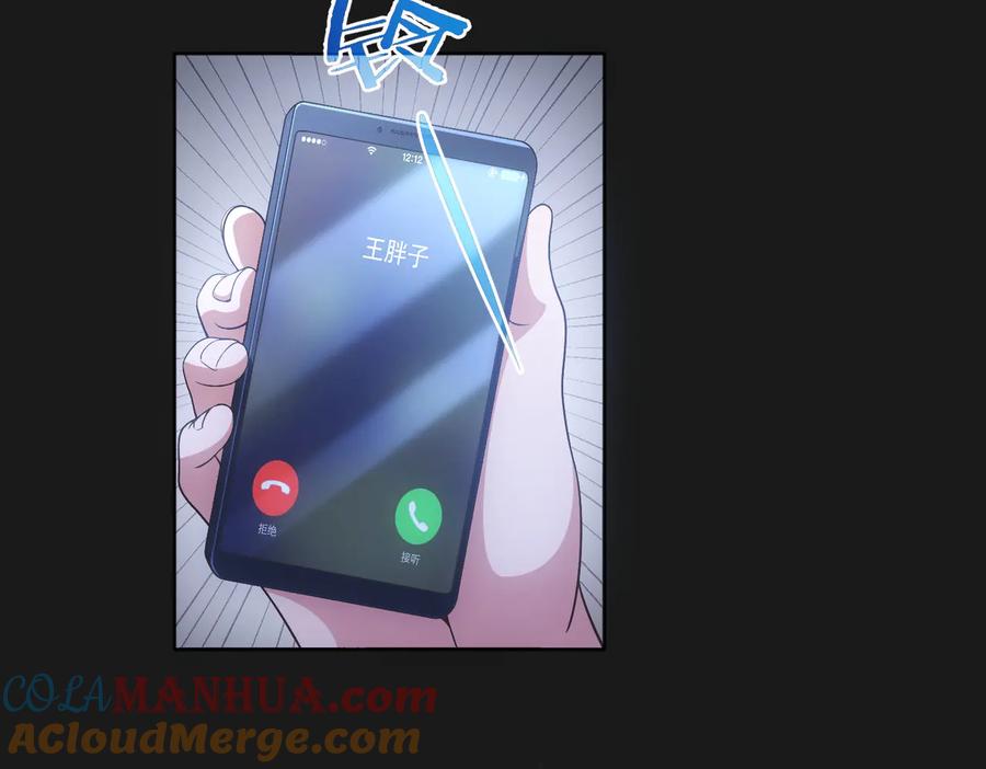 我能看到成功率 第81话 引蛇出洞 第113页
