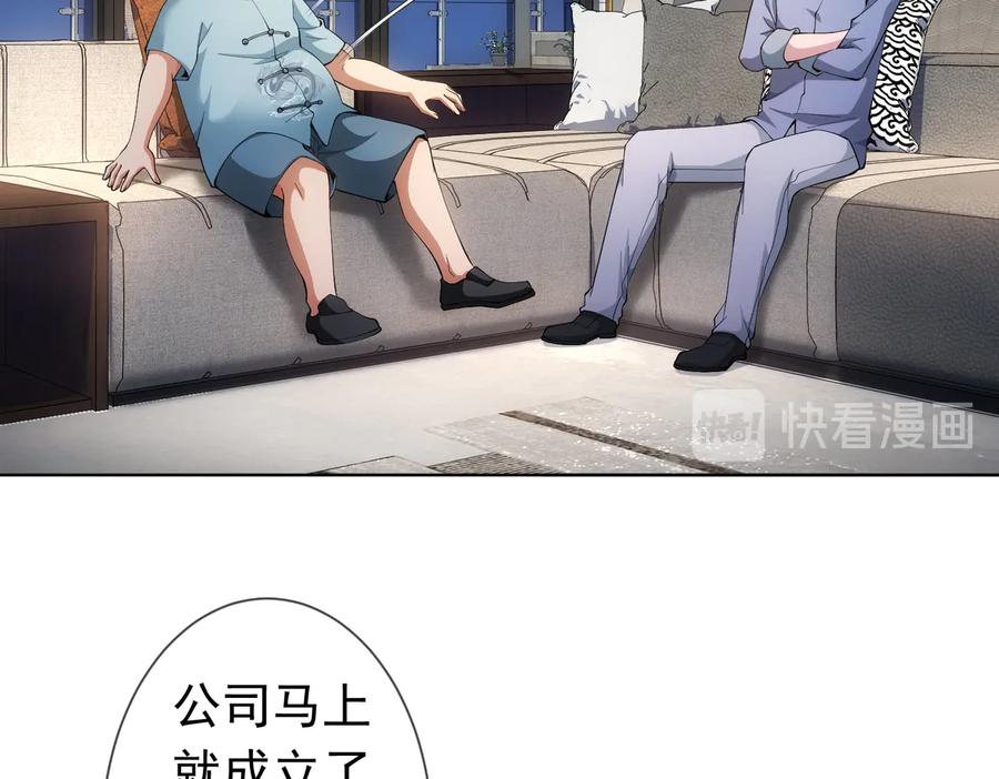 我能看到成功率 第81话 引蛇出洞 第20页