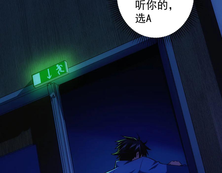 我能看到成功率 第81话 引蛇出洞 第79页