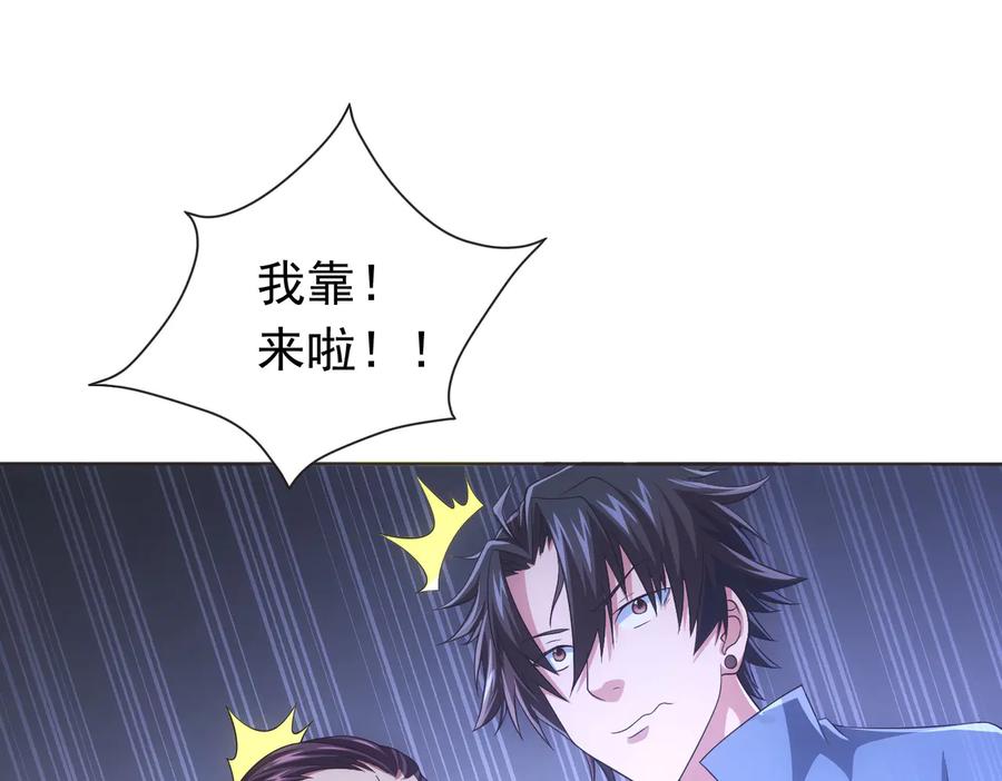 我能看到成功率 第81话 引蛇出洞 第44页