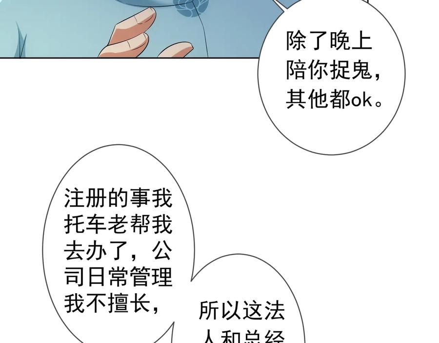 我能看到成功率 第81话 引蛇出洞 第23页