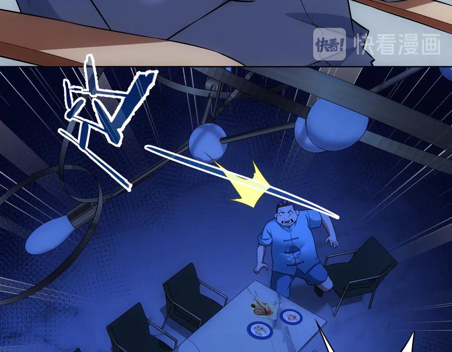 我能看到成功率 第81话 引蛇出洞 第71页