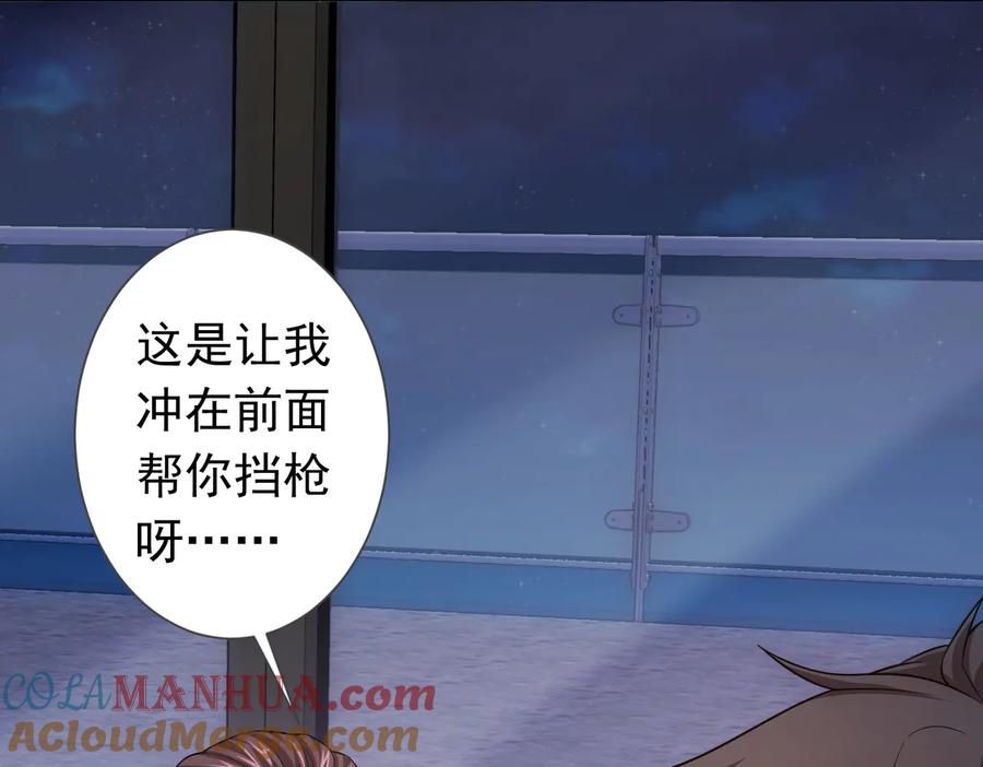 我能看到成功率 第81话 引蛇出洞 第25页