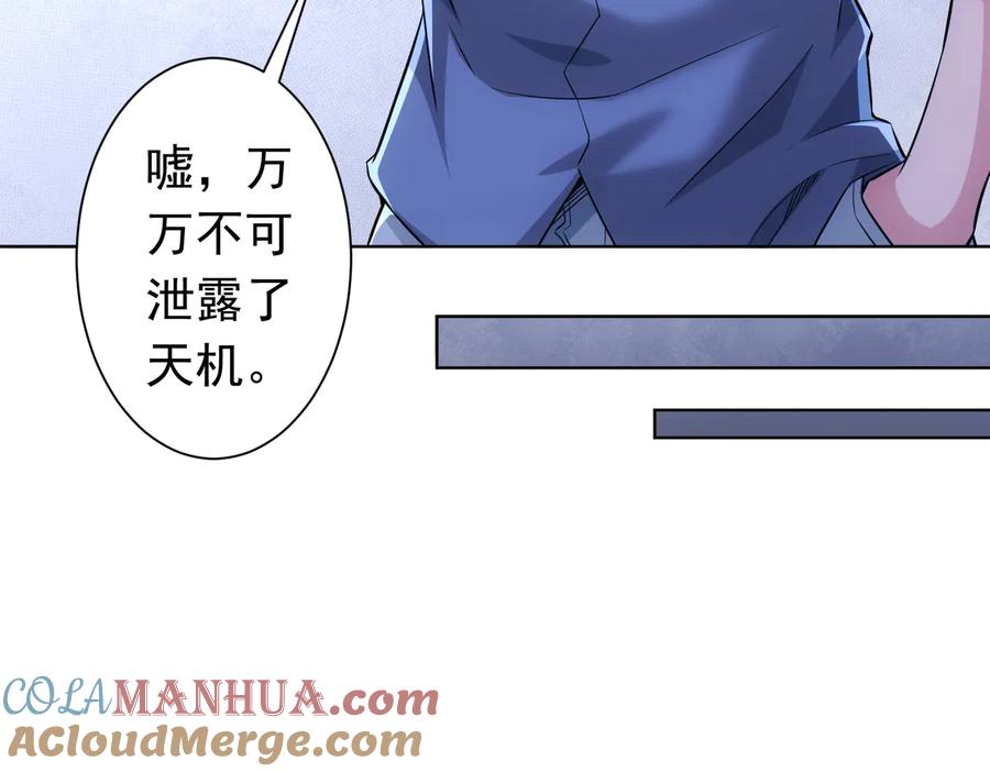 我能看到成功率 第81话 引蛇出洞 第13页