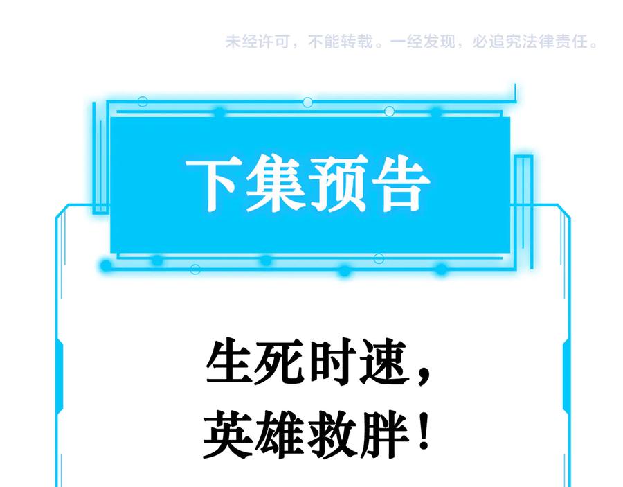 我能看到成功率 第81话 引蛇出洞 第128页