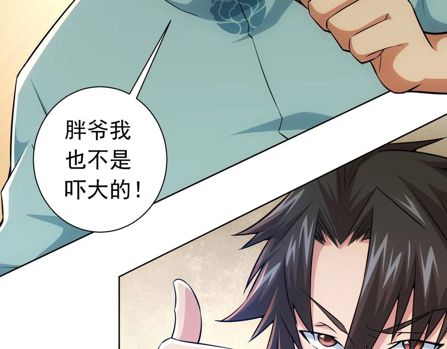 我能看到成功率 第81话 引蛇出洞 第40页