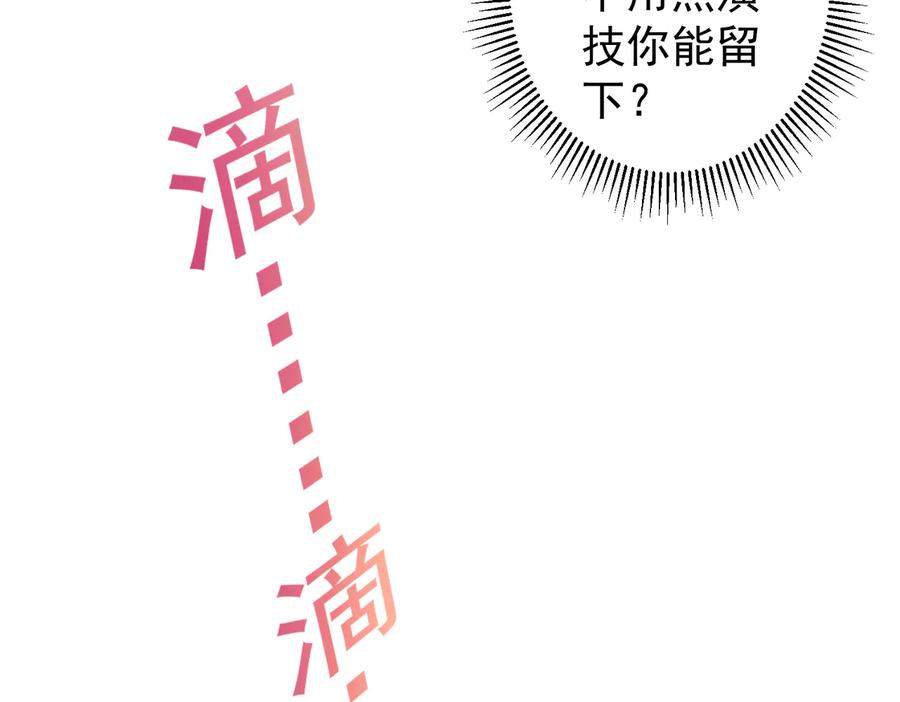 我能看到成功率 第81话 引蛇出洞 第42页