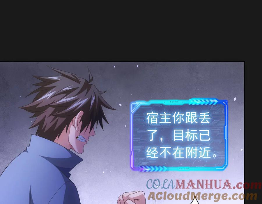 我能看到成功率 第81话 引蛇出洞 第109页