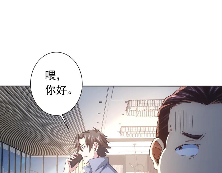 我能看到成功率 第81话 引蛇出洞 第55页
