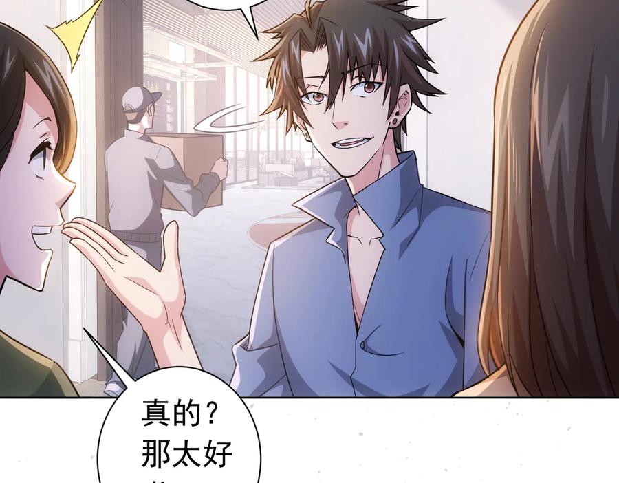 我能看到成功率 第81话 引蛇出洞 第10页