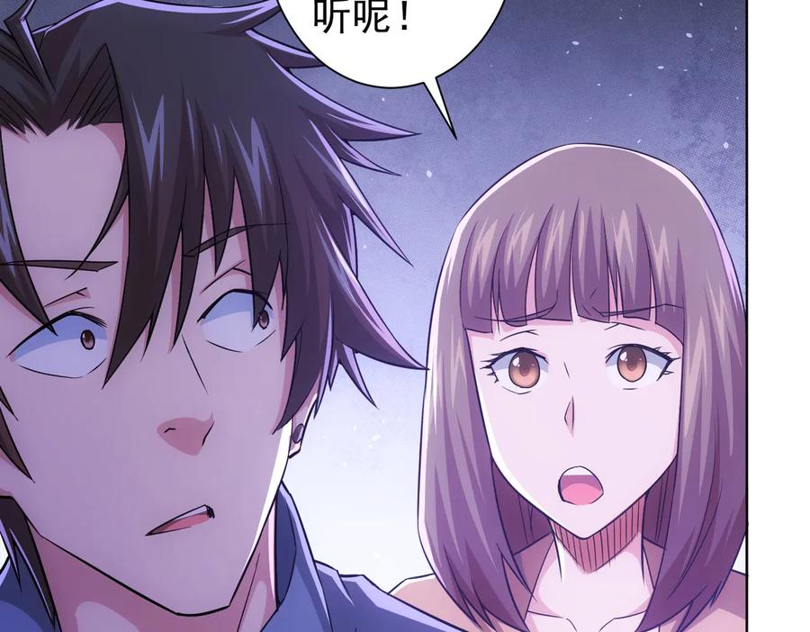 我能看到成功率 第81话 引蛇出洞 第8页
