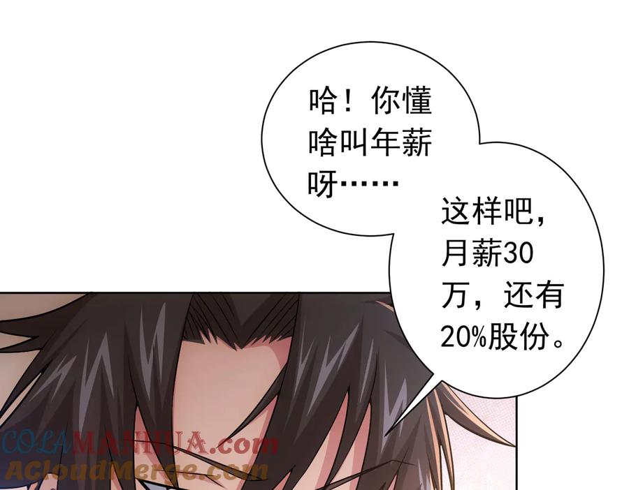 我能看到成功率 第81话 引蛇出洞 第29页