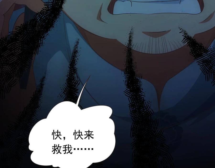 我能看到成功率 第81话 引蛇出洞 第126页