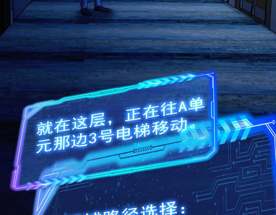 我能看到成功率 第81话 引蛇出洞 第76页