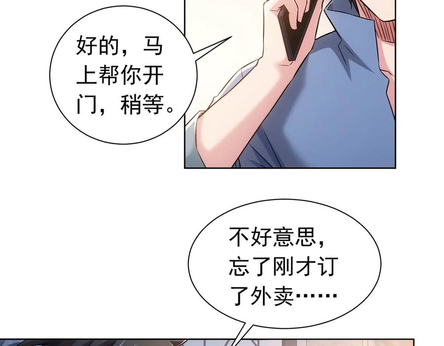 我能看到成功率 第81话 引蛇出洞 第58页