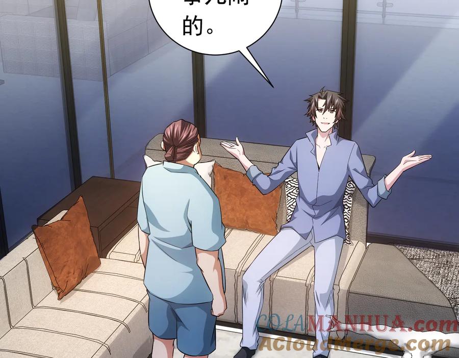 我能看到成功率 第81话 引蛇出洞 第37页