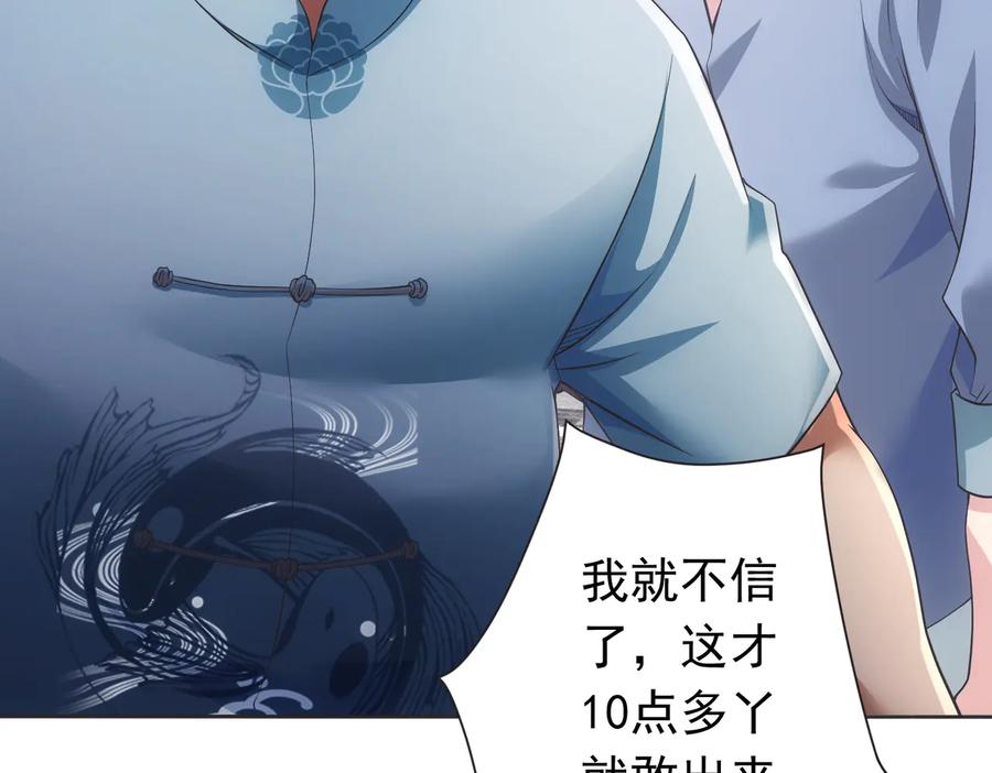 我能看到成功率 第81话 引蛇出洞 第50页