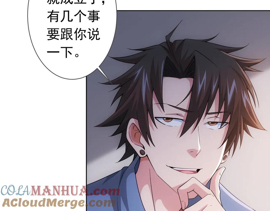 我能看到成功率 第81话 引蛇出洞 第21页