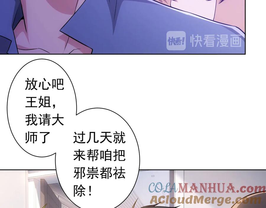 我能看到成功率 第81话 引蛇出洞 第9页
