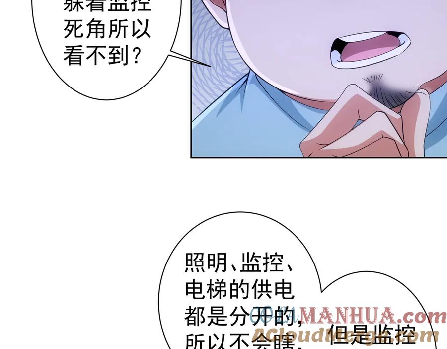 我能看到成功率 第82话 捉鬼记 第81页