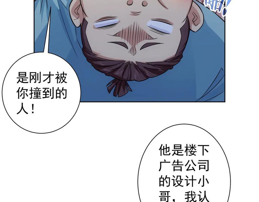 我能看到成功率 第82话 捉鬼记 第42页