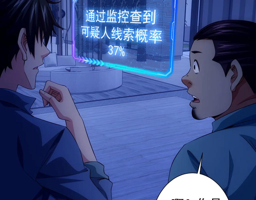 我能看到成功率 第82话 捉鬼记 第79页