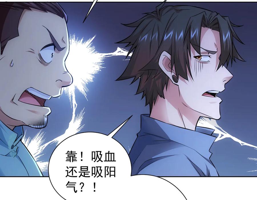 我能看到成功率 第82话 捉鬼记 第59页