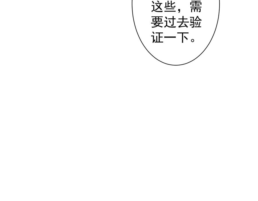 我能看到成功率 第82话 捉鬼记 第83页
