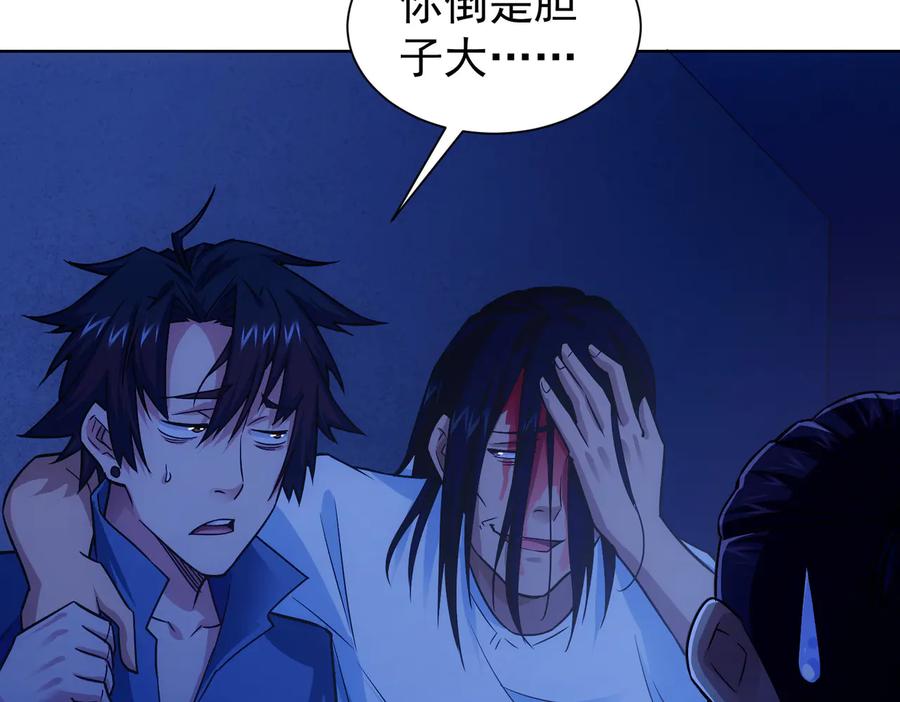 我能看到成功率 第82话 捉鬼记 第46页