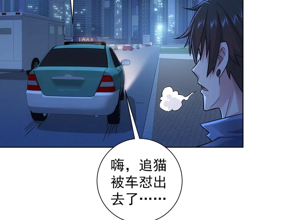 我能看到成功率 第82话 捉鬼记 第51页