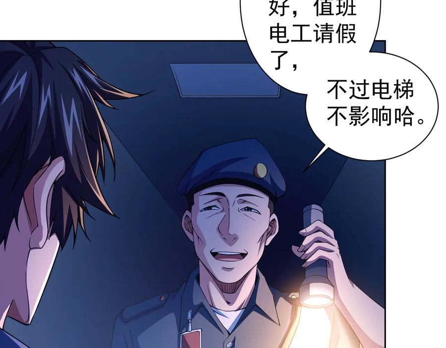 我能看到成功率 第82话 捉鬼记 第92页