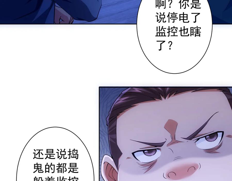 我能看到成功率 第82话 捉鬼记 第80页