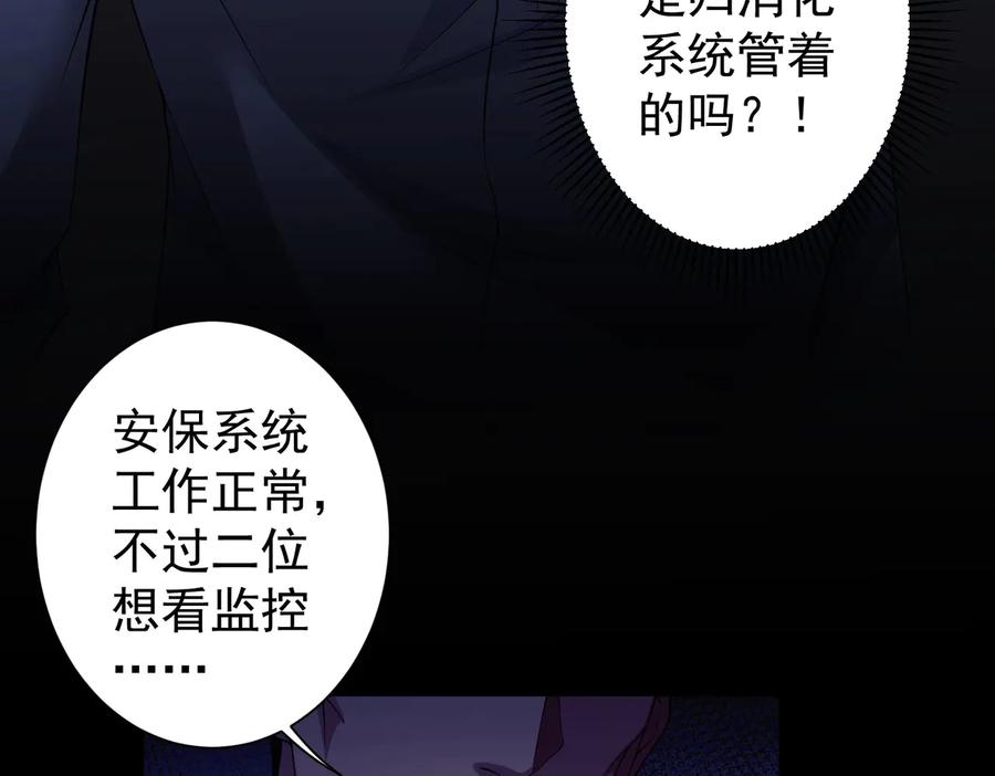 我能看到成功率 第82话 捉鬼记 第98页