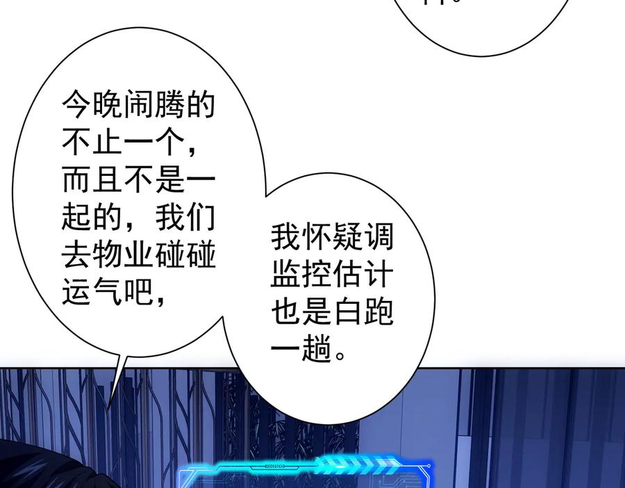 我能看到成功率 第82话 捉鬼记 第78页