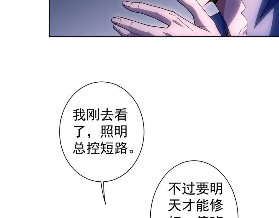 我能看到成功率 第82话 捉鬼记 第91页