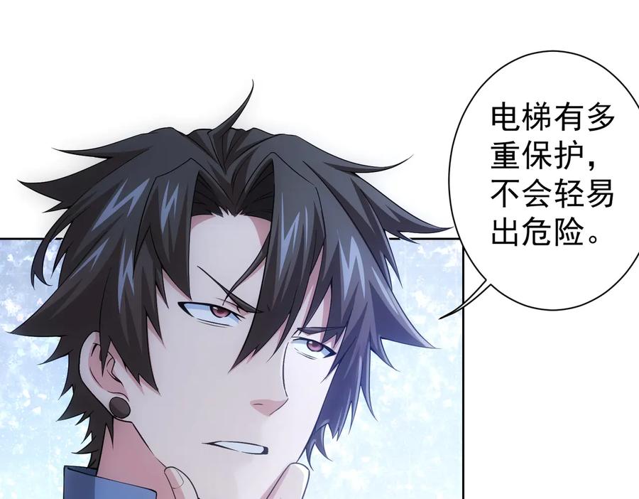 我能看到成功率 第82话 捉鬼记 第74页
