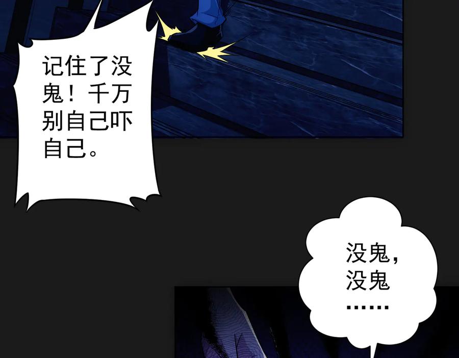 我能看到成功率 第82话 捉鬼记 第7页