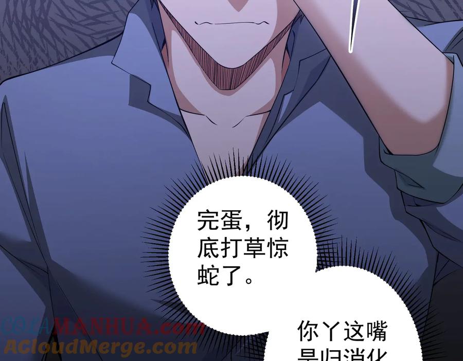 我能看到成功率 第82话 捉鬼记 第97页