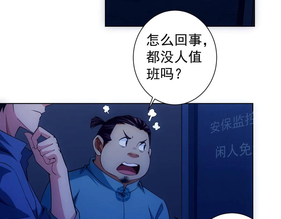 我能看到成功率 第82话 捉鬼记 第86页