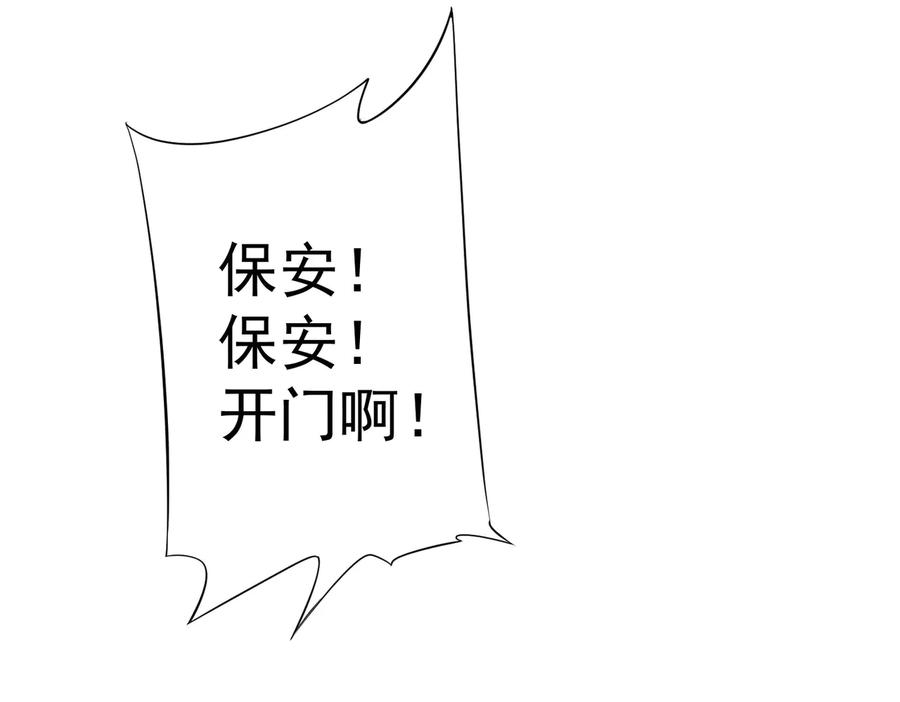我能看到成功率 第82话 捉鬼记 第84页