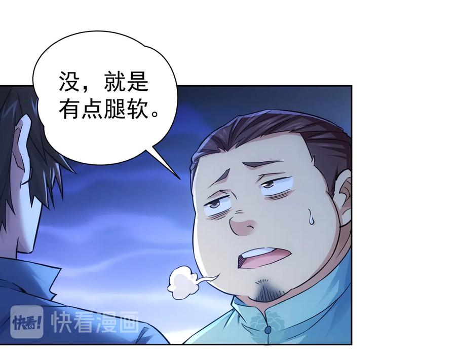 我能看到成功率 第82话 捉鬼记 第55页